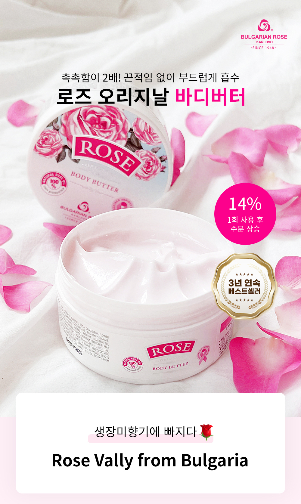 	 [불가리안로즈]로즈 오리지날 바디버터 240ml 상세 이미지 1