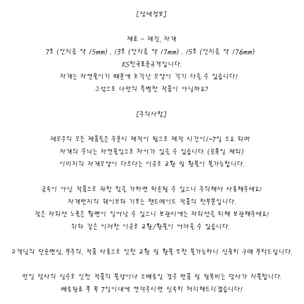 천연자개 반지 - 빛의 파편 상세 이미지 7