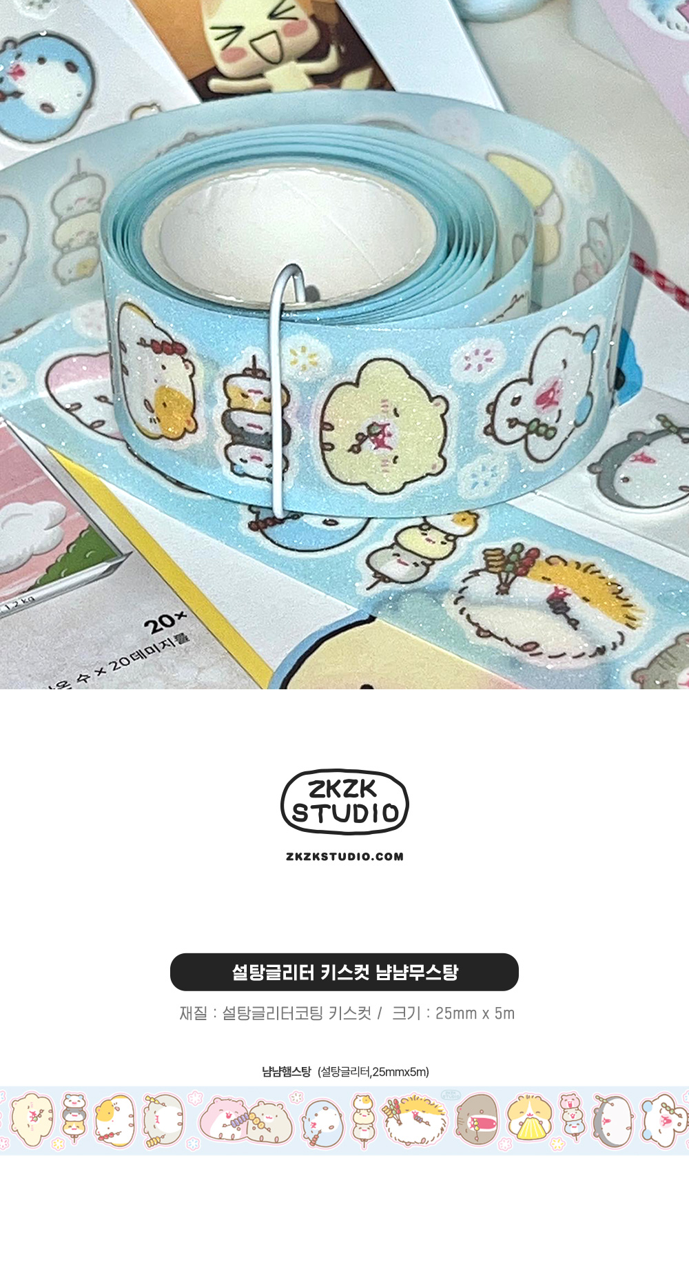 [자꾸자꾸] 탕탕햄스탕 설탕글리터 키스컷 (롤스티커) 상세 이미지 1