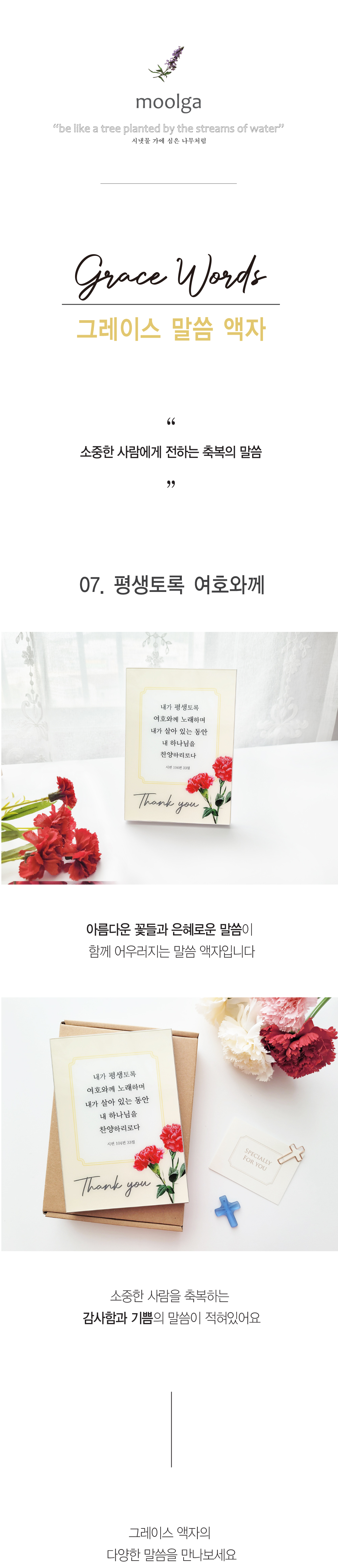 [물가] 그레이스 말씀액자 [평생토록 여호와께] 아크릴액자(5X7) 상세 이미지 1