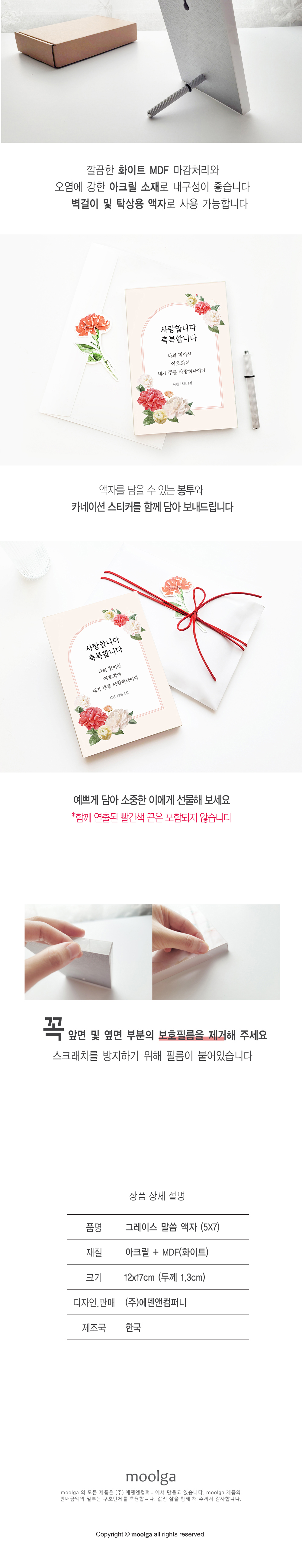 [물가] 그레이스 말씀액자 [나의 힘이신 여호와] 아크릴액자(5X7) 상세 이미지 3