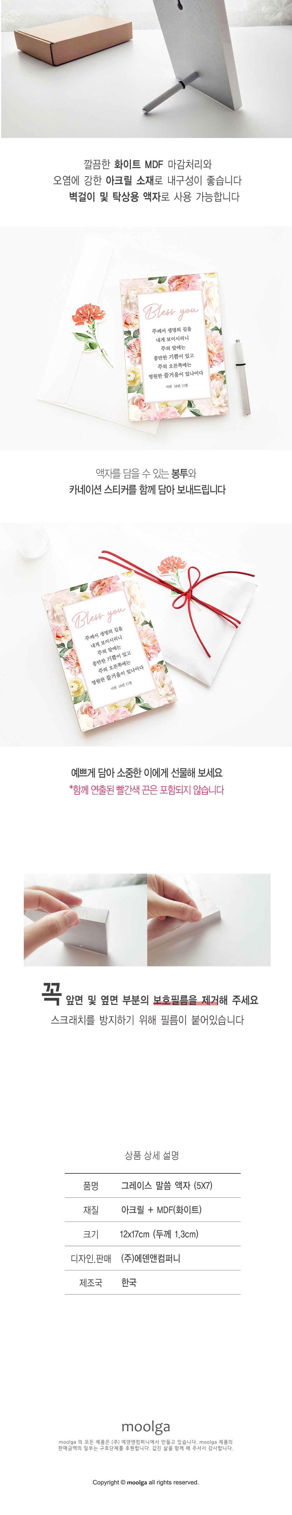 [물가] 그레이스말씀액자 [생명의 길을 보이시리니] 아크릴액자(5X7) 상세 이미지 3
