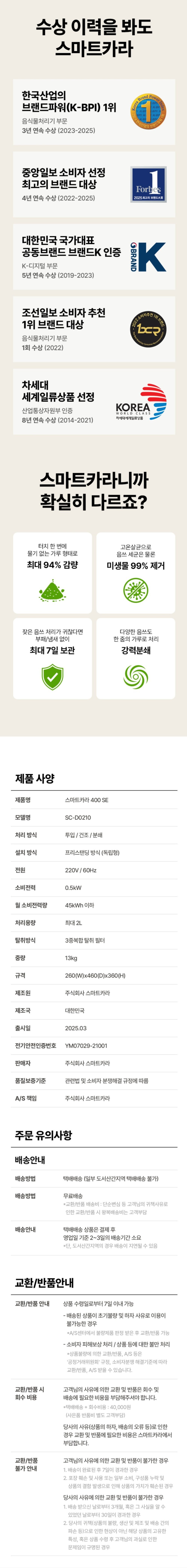 스마트카라 400SE 음식물처리기 2L (SC-D0210) 상세 이미지 6