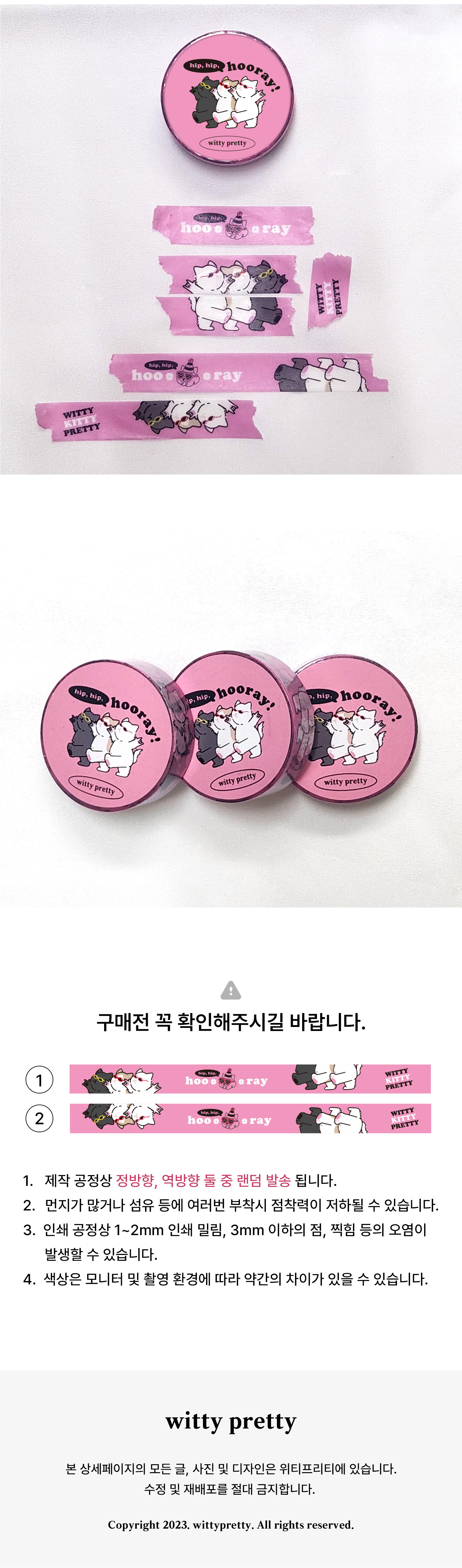 힙힙후레이 마스킹테이프 12mm 상세 이미지 2