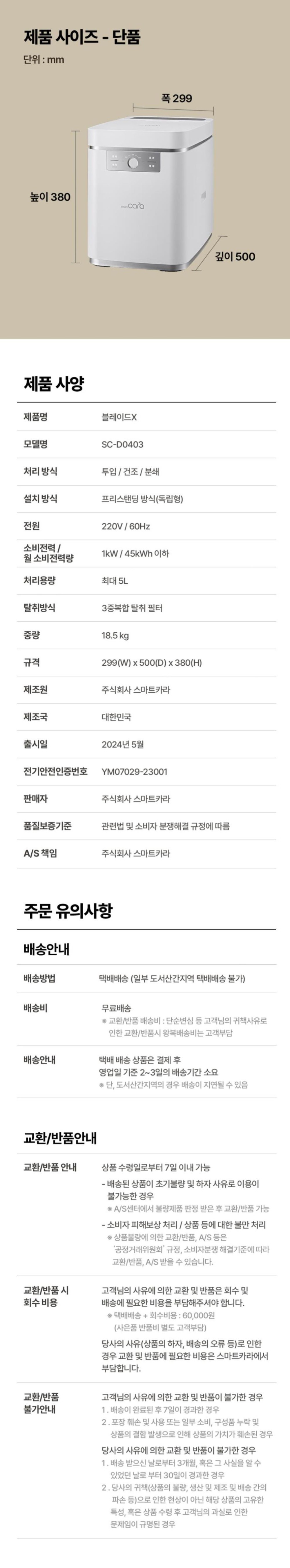 스마트카라 블레이드X 음식물처리기 건조기 분쇄기 5L (SC-D0403) 상세 이미지 5
