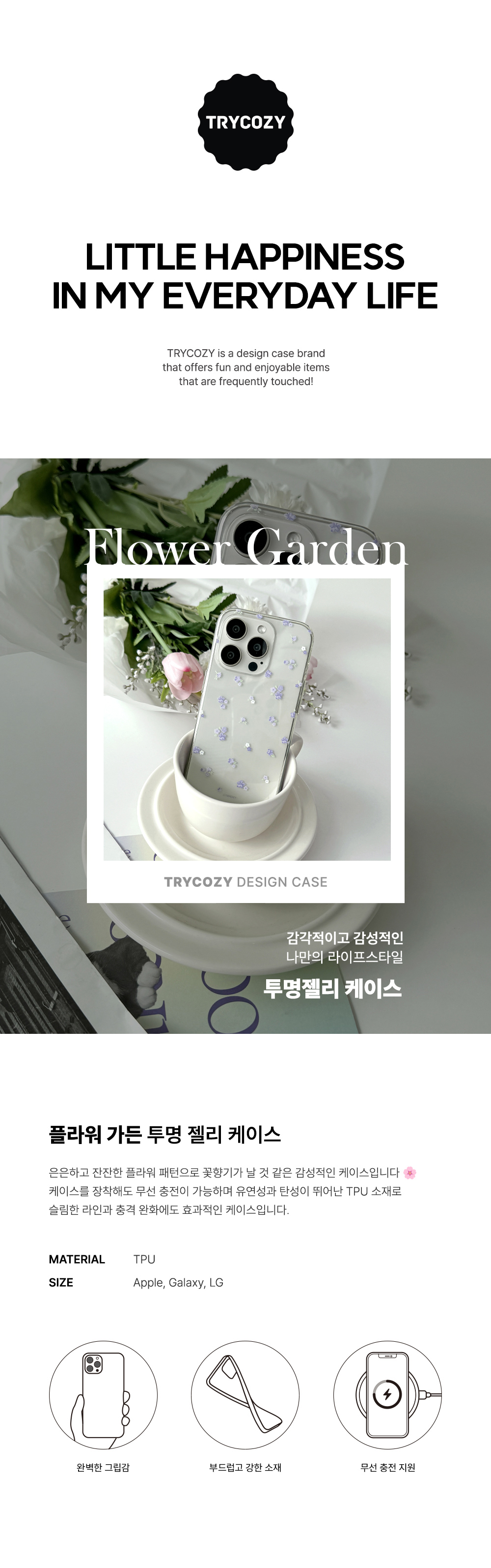 아이폰16 플라워 가든 투명젤리케이스 상세 이미지 1