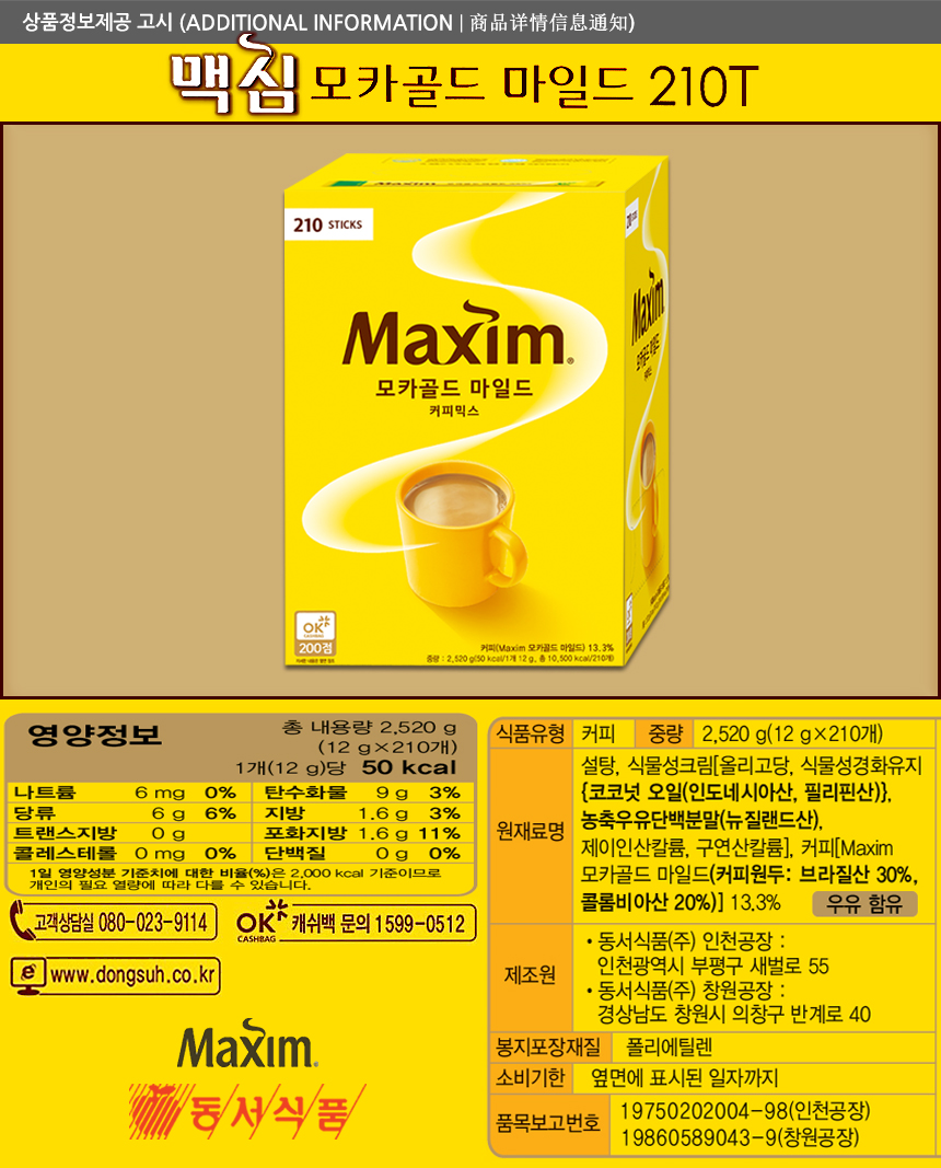 맥심 모카골드 210T+화이트골드 210T 상세 이미지 1