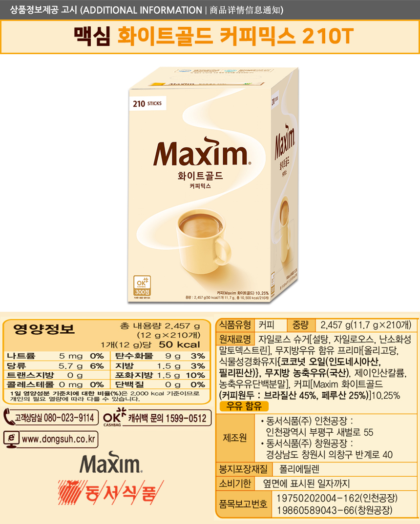맥심 모카골드 210T+화이트골드 210T 상세 이미지 2