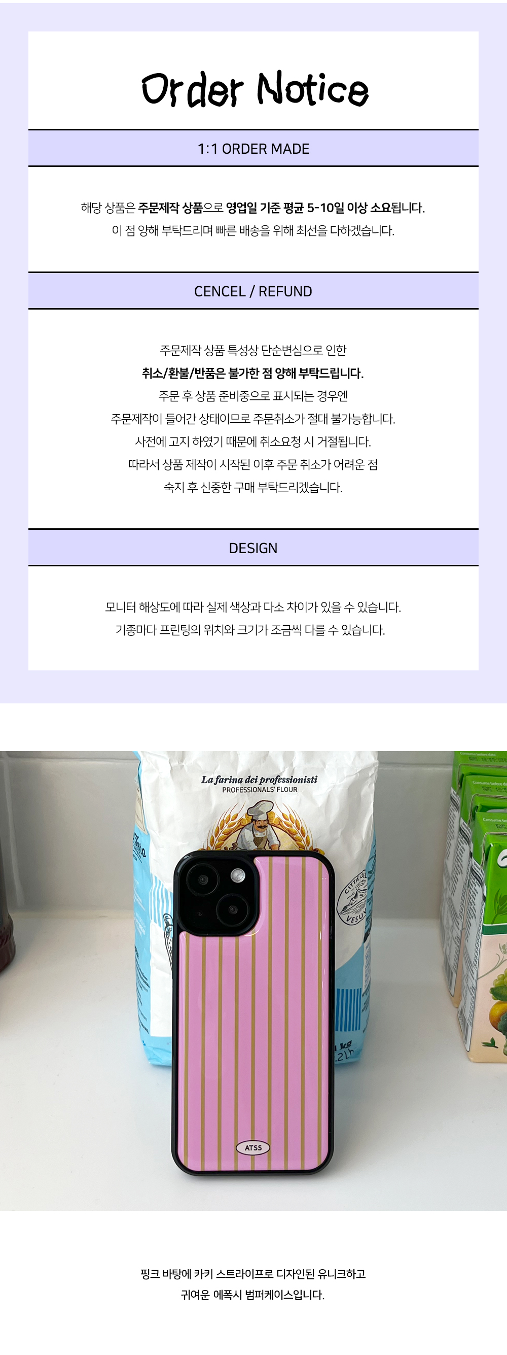 [올더세임스튜디오] 스트라이프 에폭시 범퍼케이스(핑크카키) 상세 이미지 1