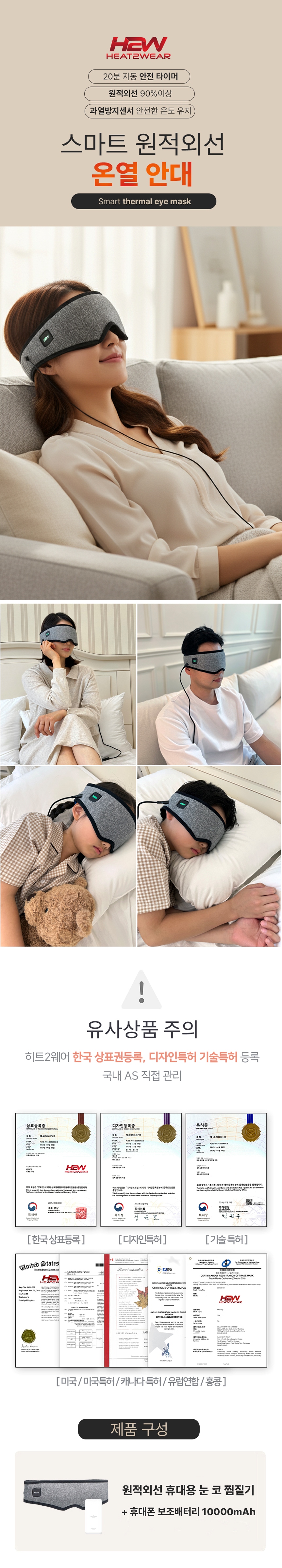 원적외선 휴대용 눈 찜질기 온열안대 비강찜질팩 상세 이미지 1