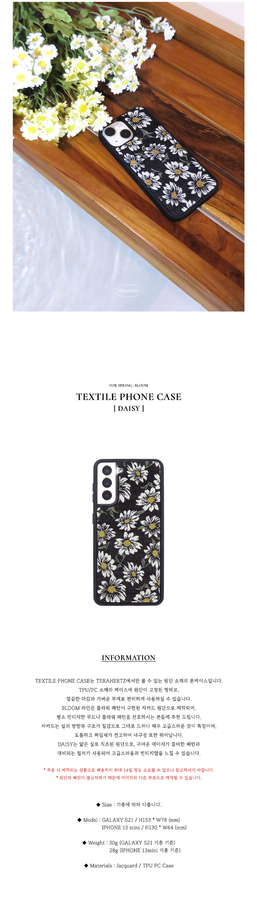 TEXTILE PHONE CASE [DAISY] 상세 이미지 2