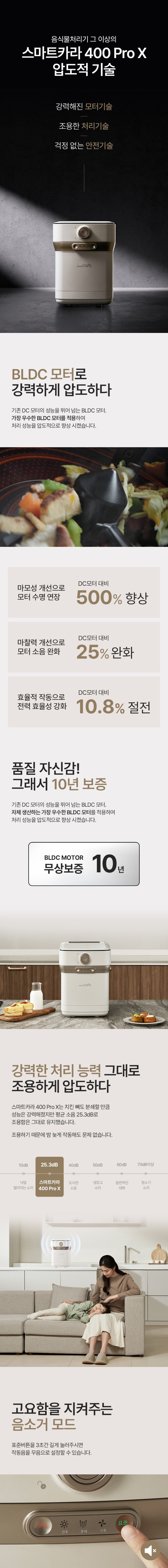 스마트카라 400 Pro X 음식물처리기 건조기 분쇄기 2L (SC-D0209) 상세 이미지 5