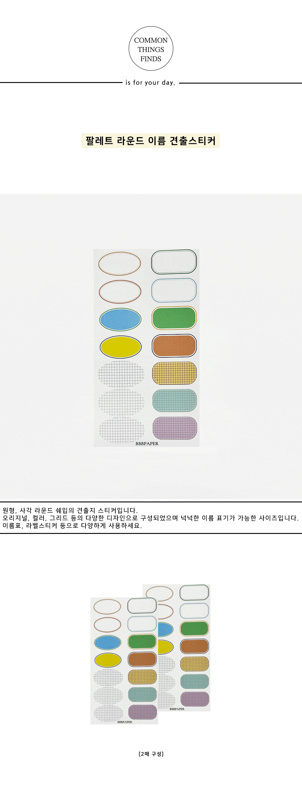 팔레트 네임스티커 견출지 스티커팩 상세 이미지 1