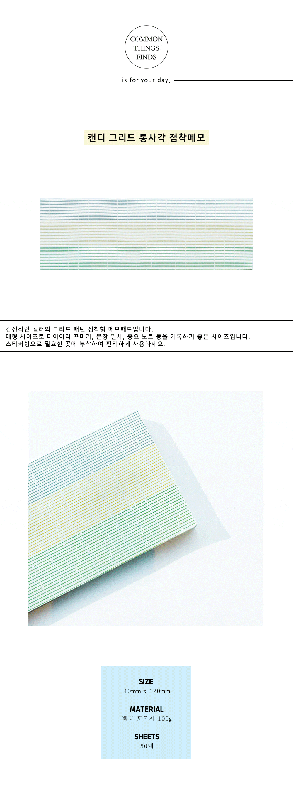 캔디 그리드 롱스퀘어 모눈 점착메모지 상세 이미지 1