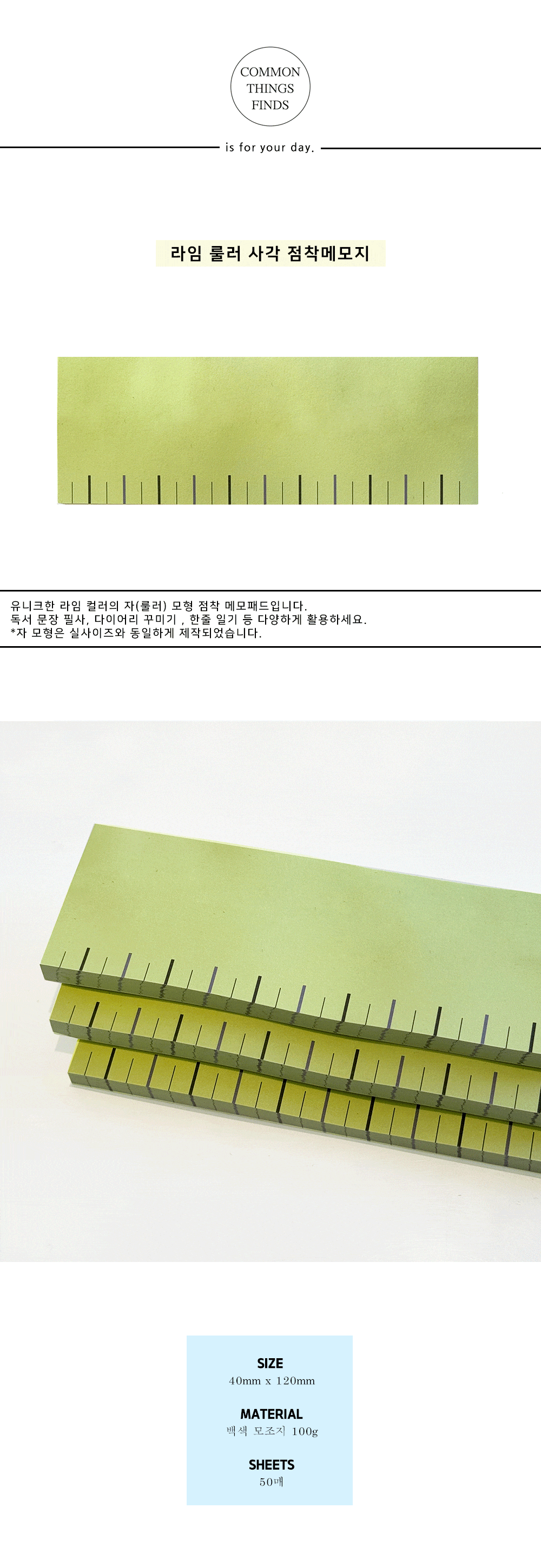 룰러 라임 롱스퀘어 점착메모지 상세 이미지 1