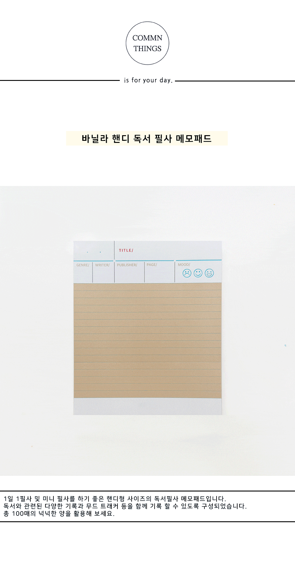 북라이팅 독서 필사노트 떡메모지 상세 이미지 1
