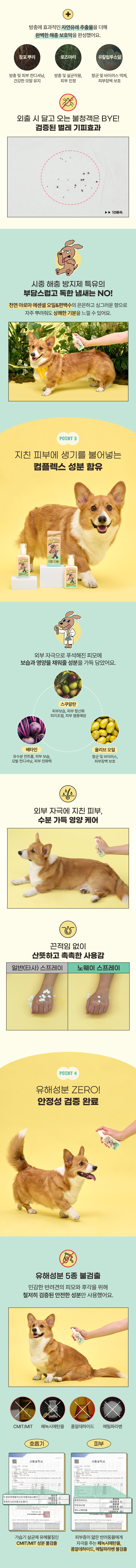 허레이 노웨이 해충방지스프레이 상세 이미지 3