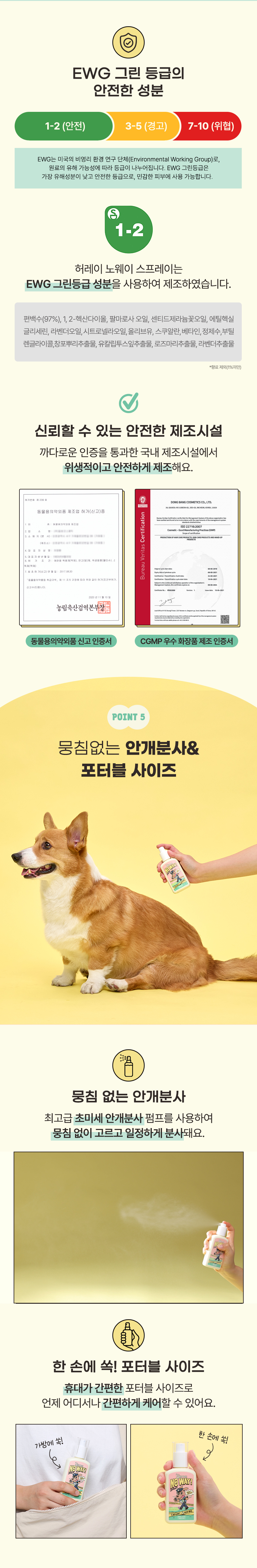 허레이 노웨이 해충방지스프레이 상세 이미지 4