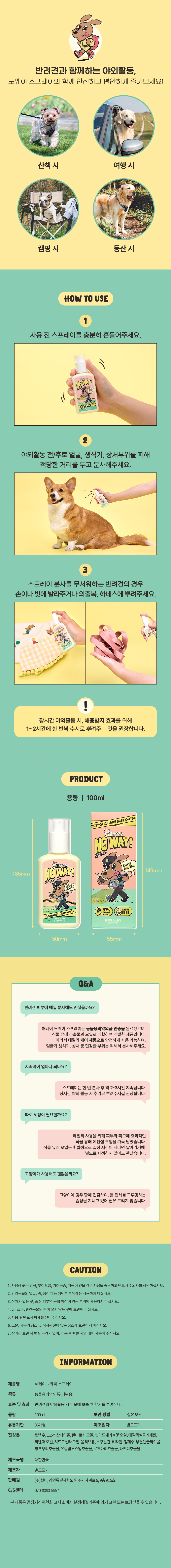 허레이 노웨이 해충방지스프레이 상세 이미지 5