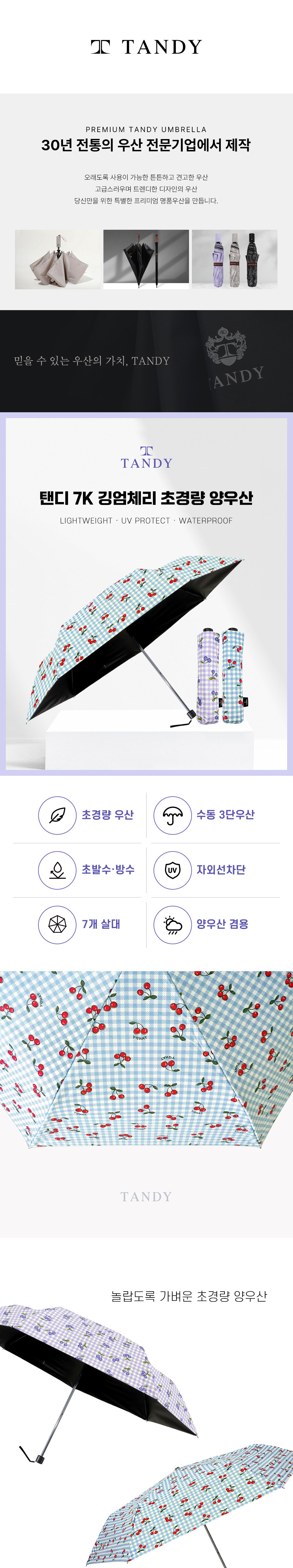 [1+1] 탠디 7K 깅엄체리 초경량 양우산 상세 이미지 1