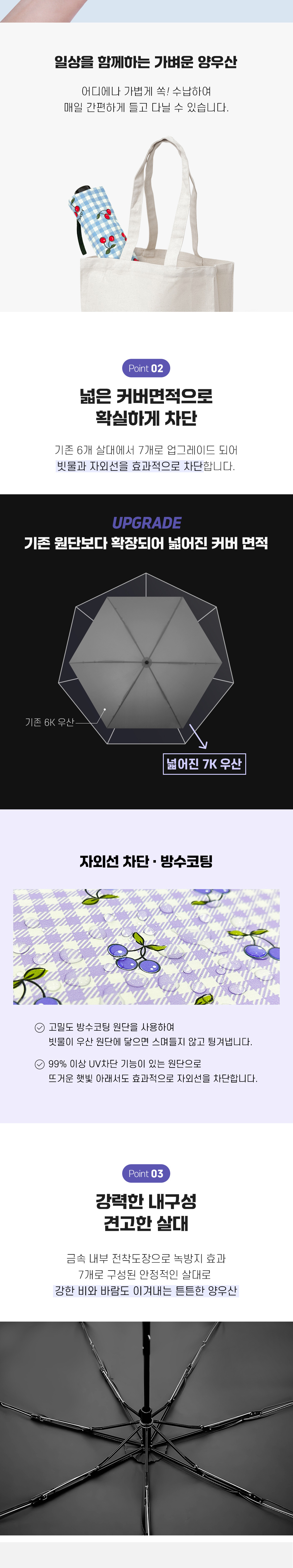 [1+1] 탠디 7K 깅엄체리 초경량 양우산 상세 이미지 3
