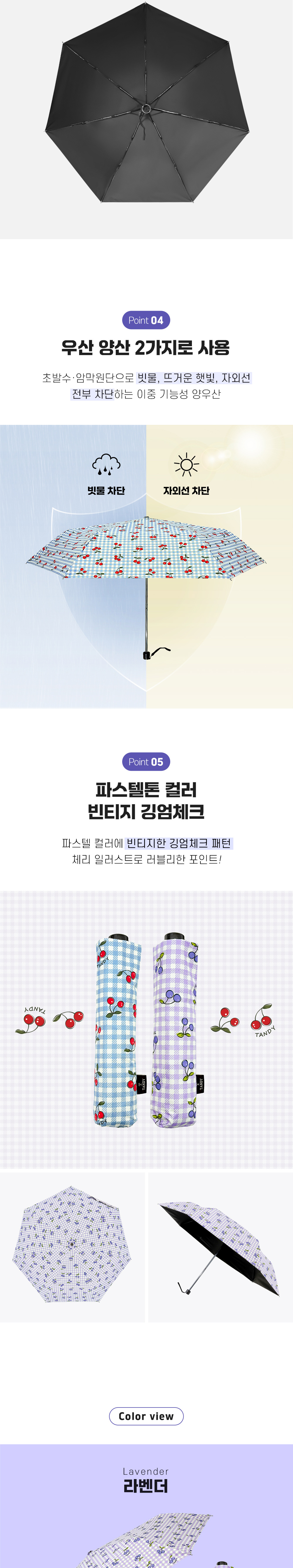 [1+1] 탠디 7K 깅엄체리 초경량 양우산 상세 이미지 4