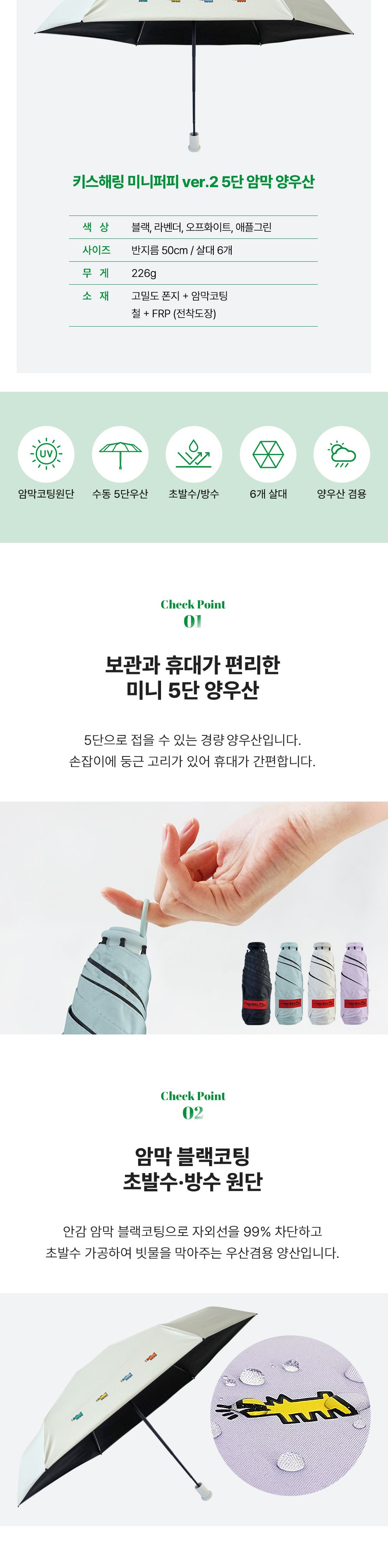 [1+1] (ver.2)키스해링 6K 미니퍼피 5단 양우산 상세 이미지 2