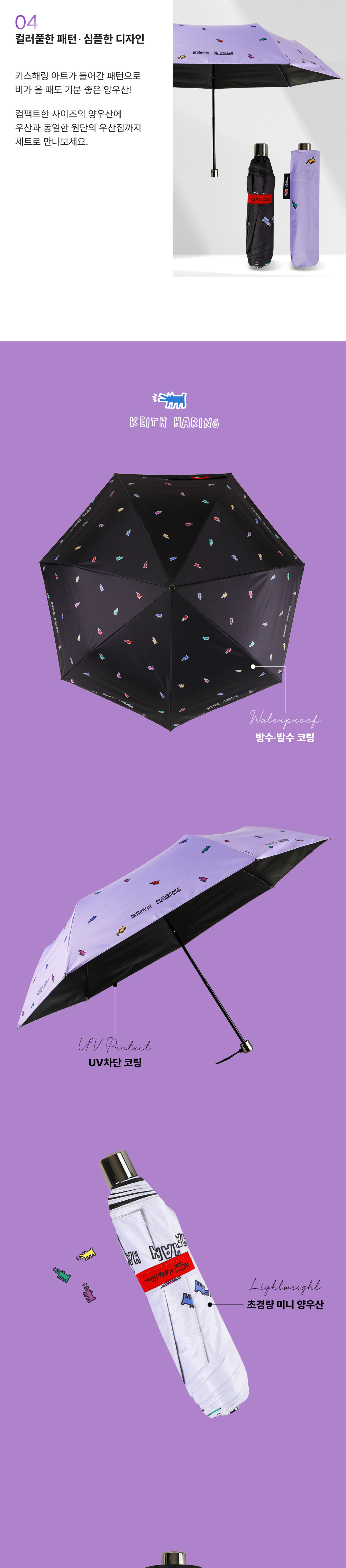 [1+1] 키스해링 7K 플레이 초경량 양우산 상세 이미지 4