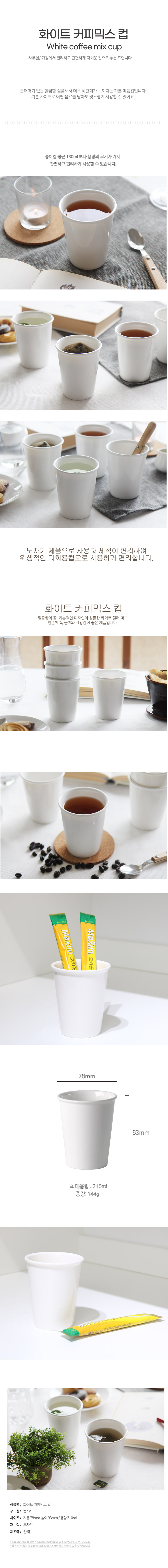 화이트 커피믹스 컵 210ml 상세 이미지 2