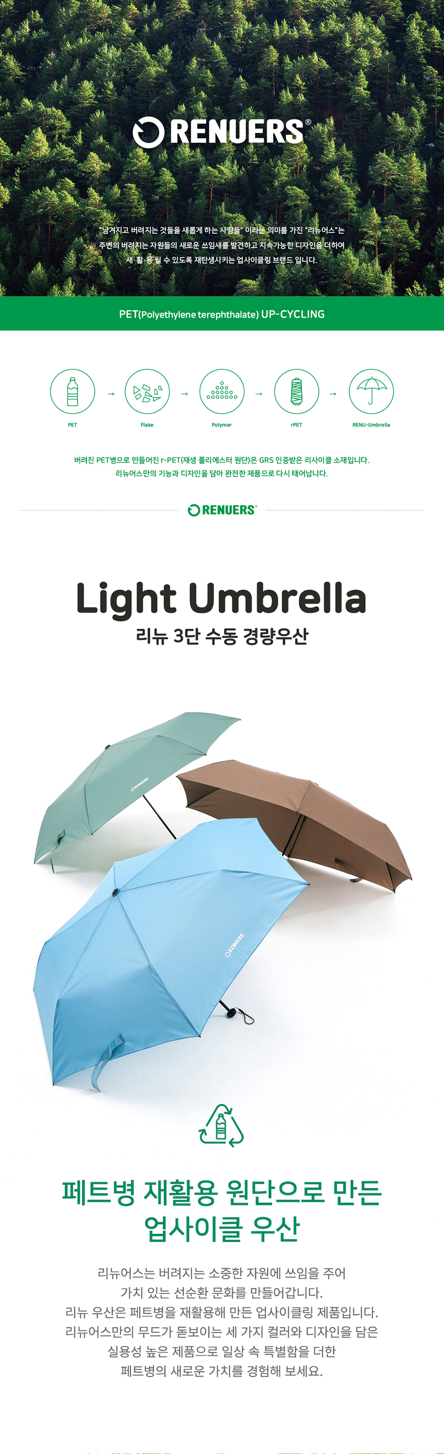 리뉴 3단 수동 경량우산-3color 상세 이미지 1