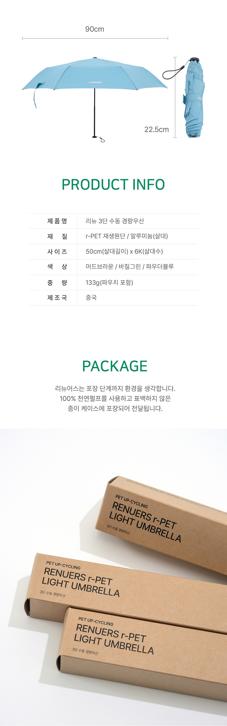 리뉴 3단 수동 경량우산-3color 상세 이미지 6