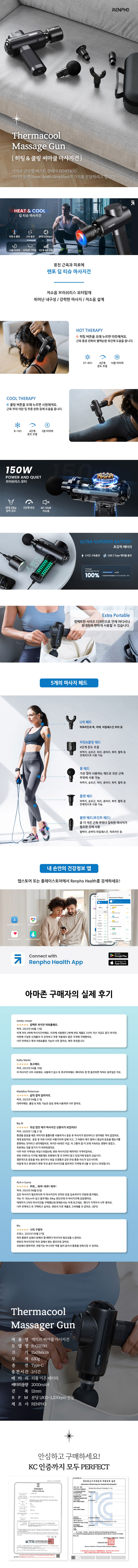 렌포 써마쿨 마사지건 냉온열 전신 마사지기 R-C003H 상세 이미지 1