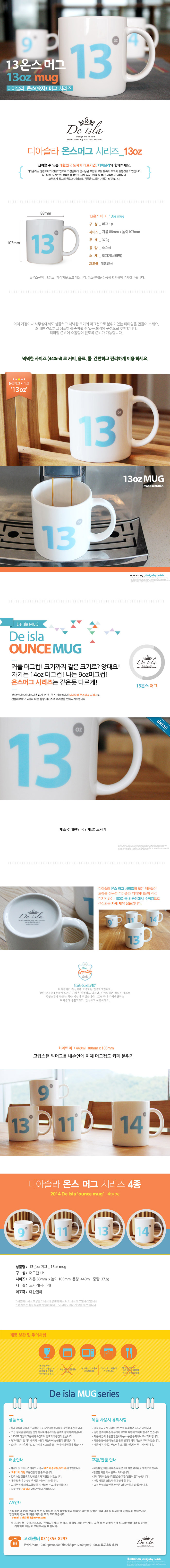 13온스 숫자 머그 13oz mug 상세 이미지 2