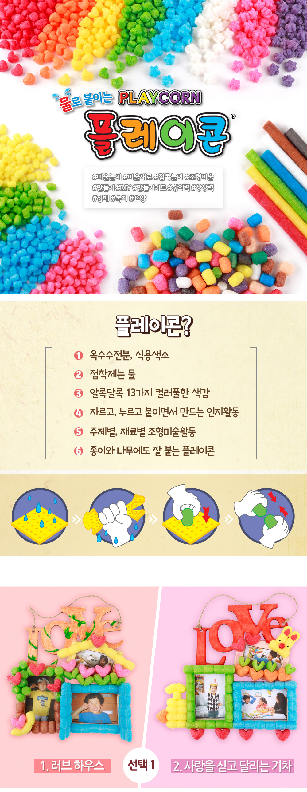 플레이콘 러브하우스(5인용)와 사랑을싣고달리는기차(5인용)-선택1 상세 이미지 1