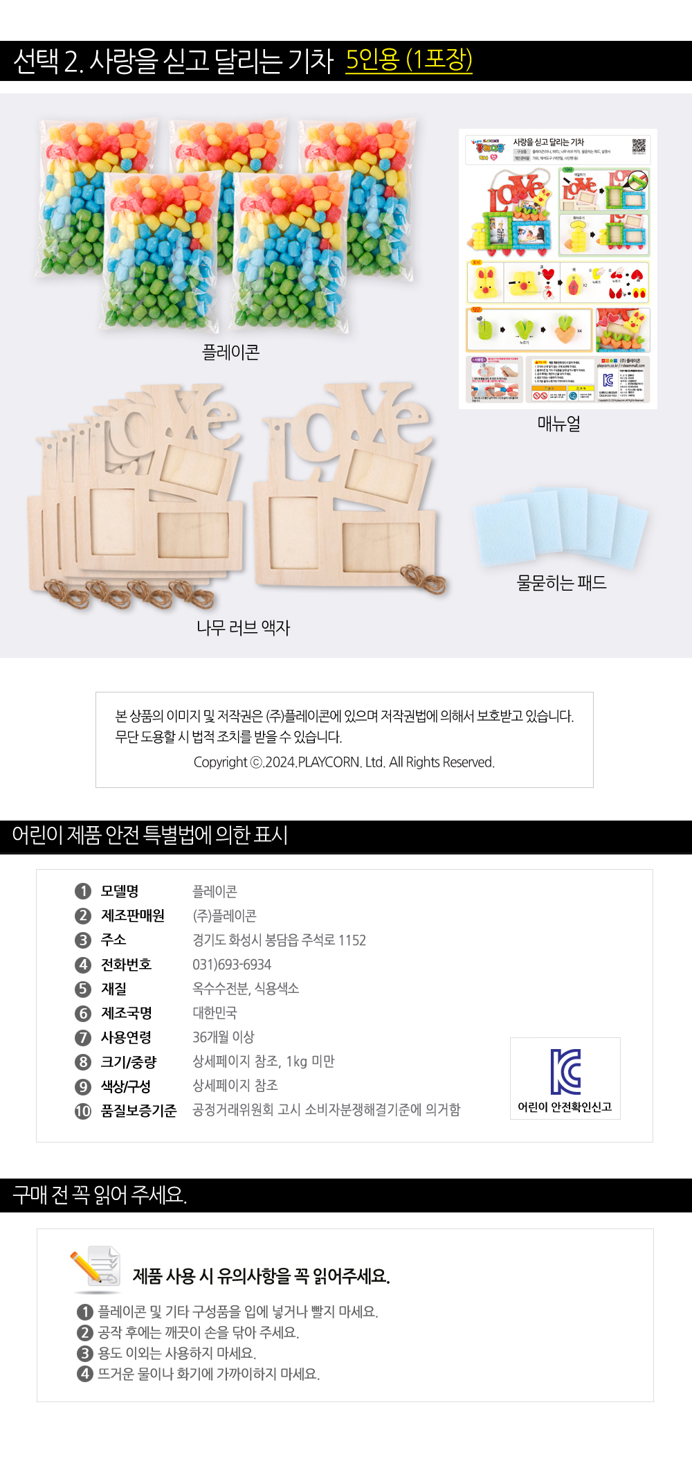 플레이콘 러브하우스(5인용)와 사랑을싣고달리는기차(5인용)-선택1 상세 이미지 5