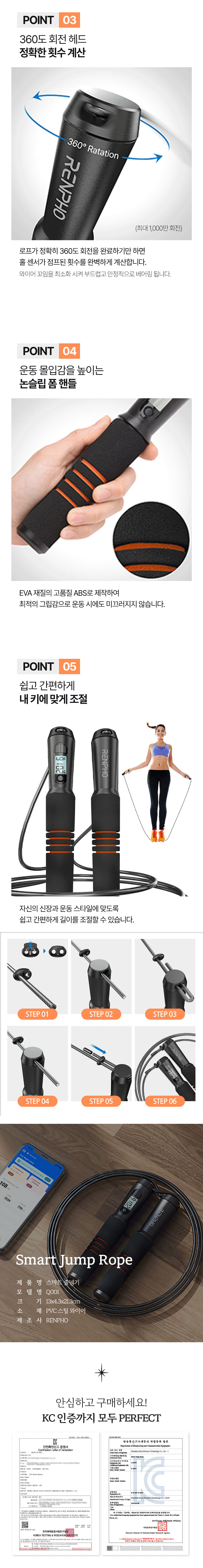 렌포 스마트실내줄넘기 Q001-BK 상세 이미지 2