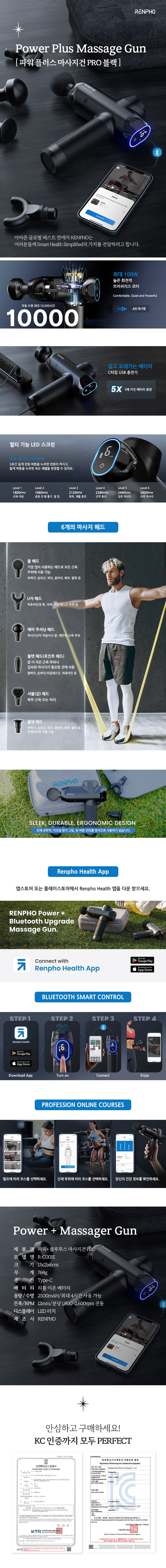렌포 파워플러스 PRO 마사지건 상세 이미지 1