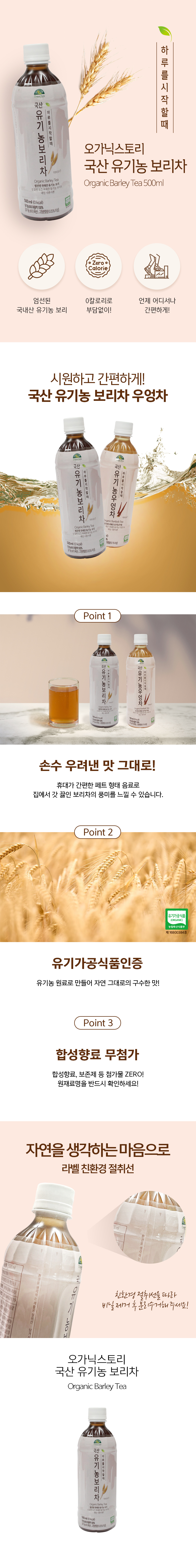 	 오가닉스토리 국산 유기농 보리차 20개입 (1박스 30% 할인) 상세 이미지 1