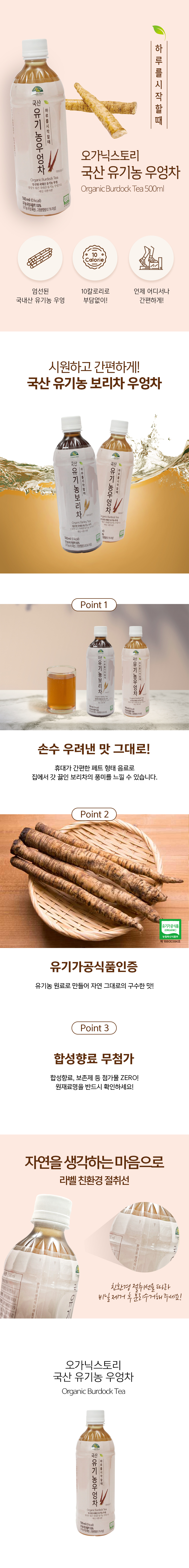 오가닉스토리 국산 유기농 우엉차 20개입 (1박스 30% 할인) 상세 이미지 1