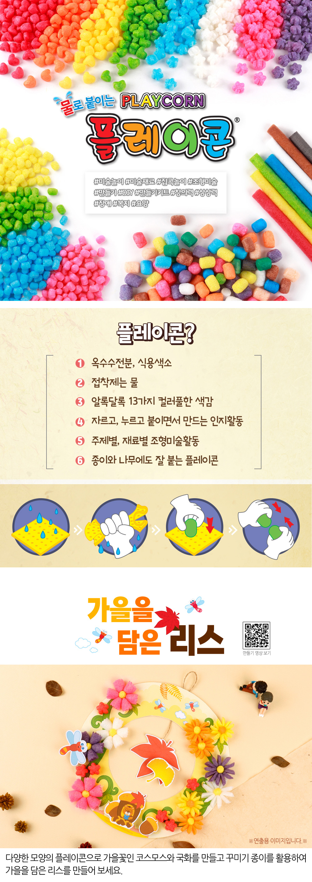 플레이콘 가을을담은 리스만들기 (1인용/5인용-선택1) 상세 이미지 1
