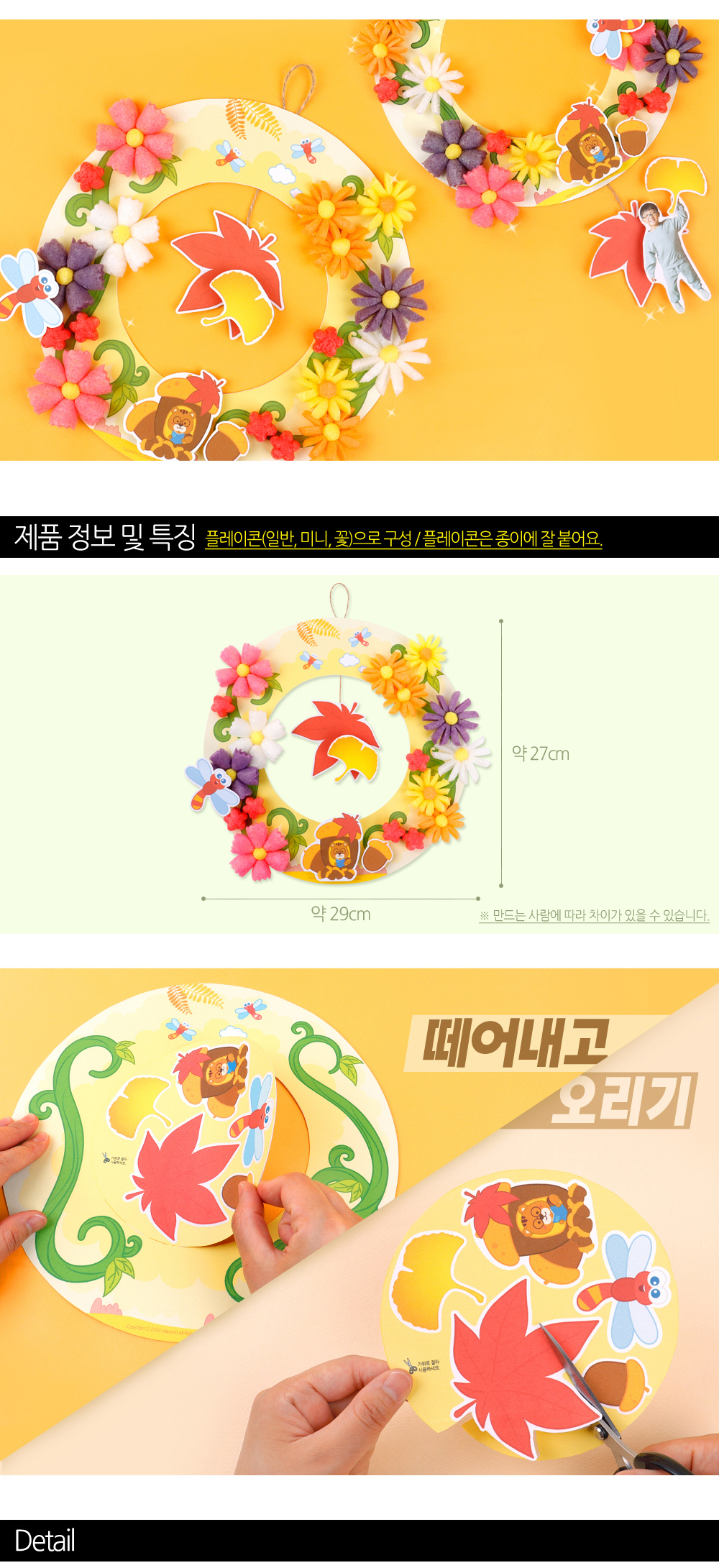 플레이콘 가을을담은 리스만들기 (1인용/5인용-선택1) 상세 이미지 2