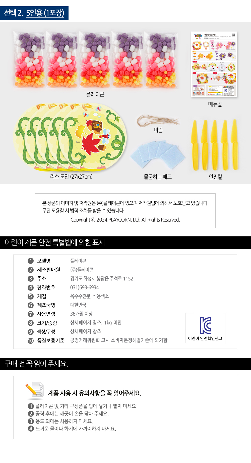 플레이콘 가을을담은 리스만들기 (1인용/5인용-선택1) 상세 이미지 4