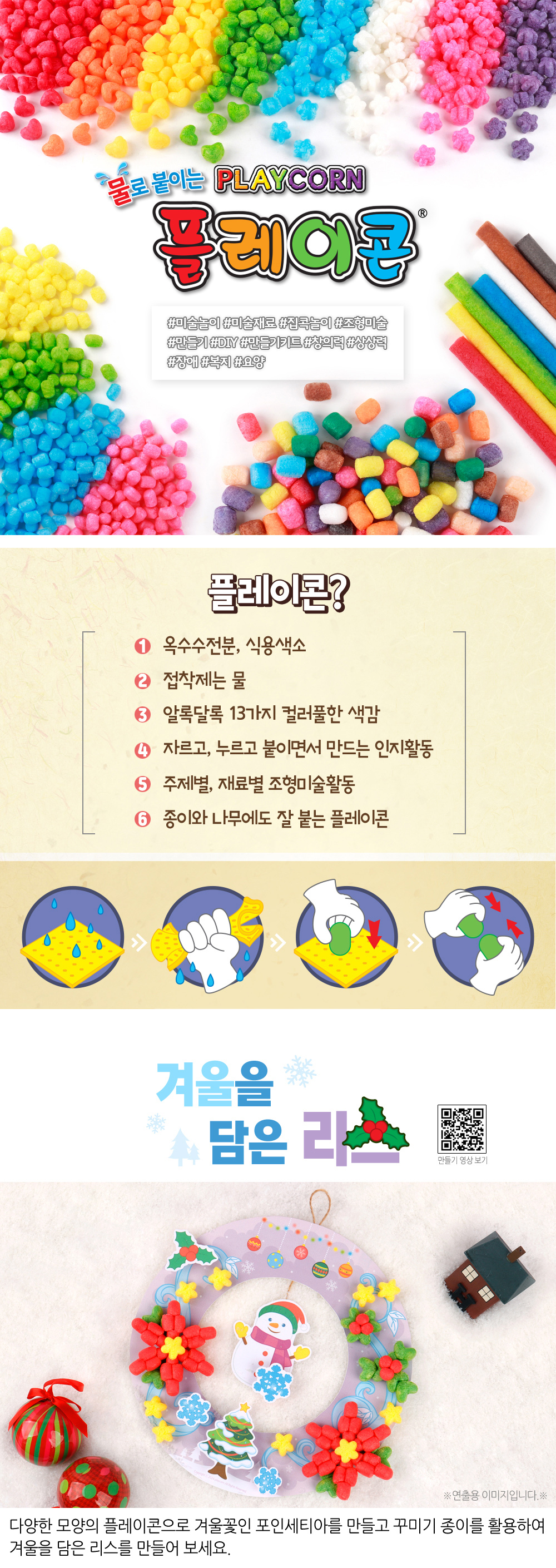 플레이콘 겨울을 담은 리스만들기 (1인용/5인용-선택1) 상세 이미지 1