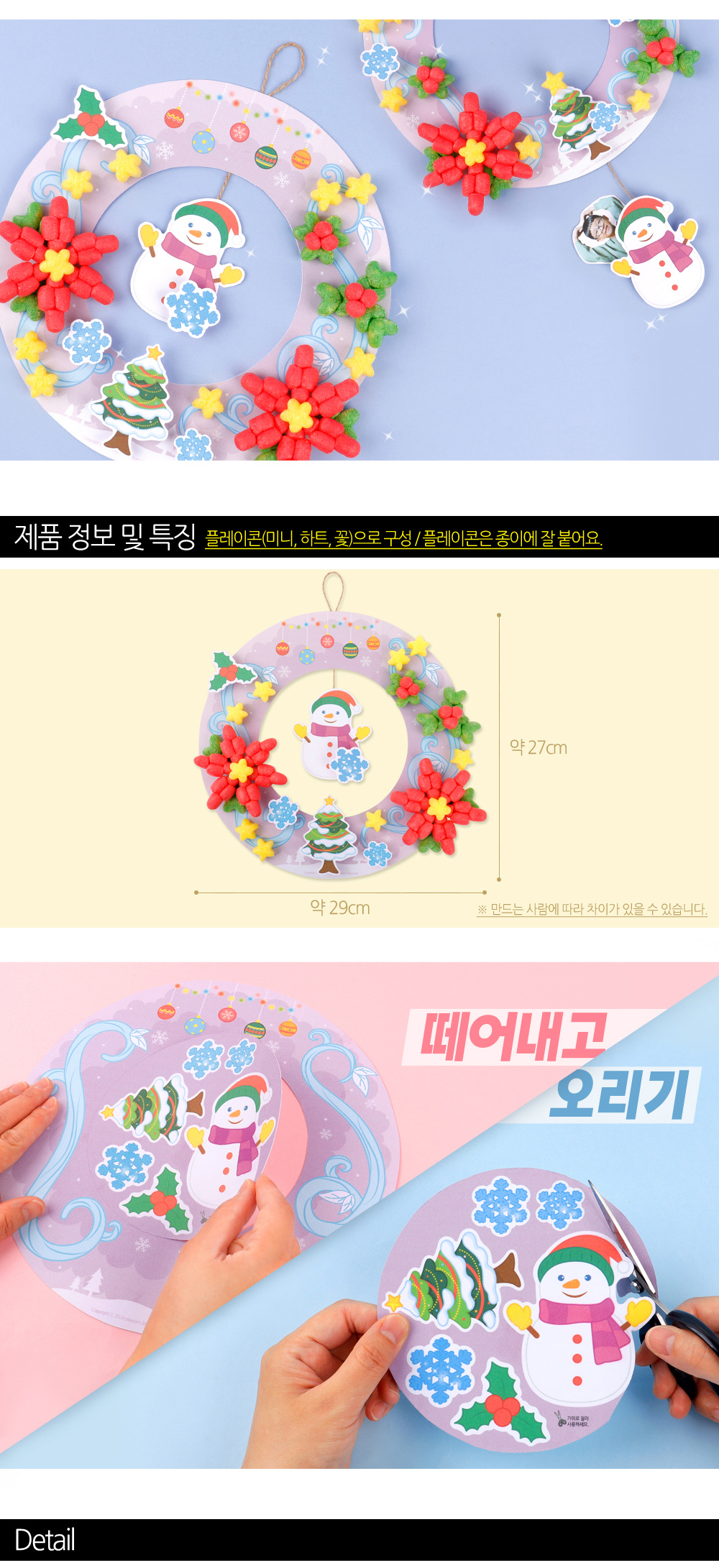 플레이콘 겨울을 담은 리스만들기 (1인용/5인용-선택1) 상세 이미지 2