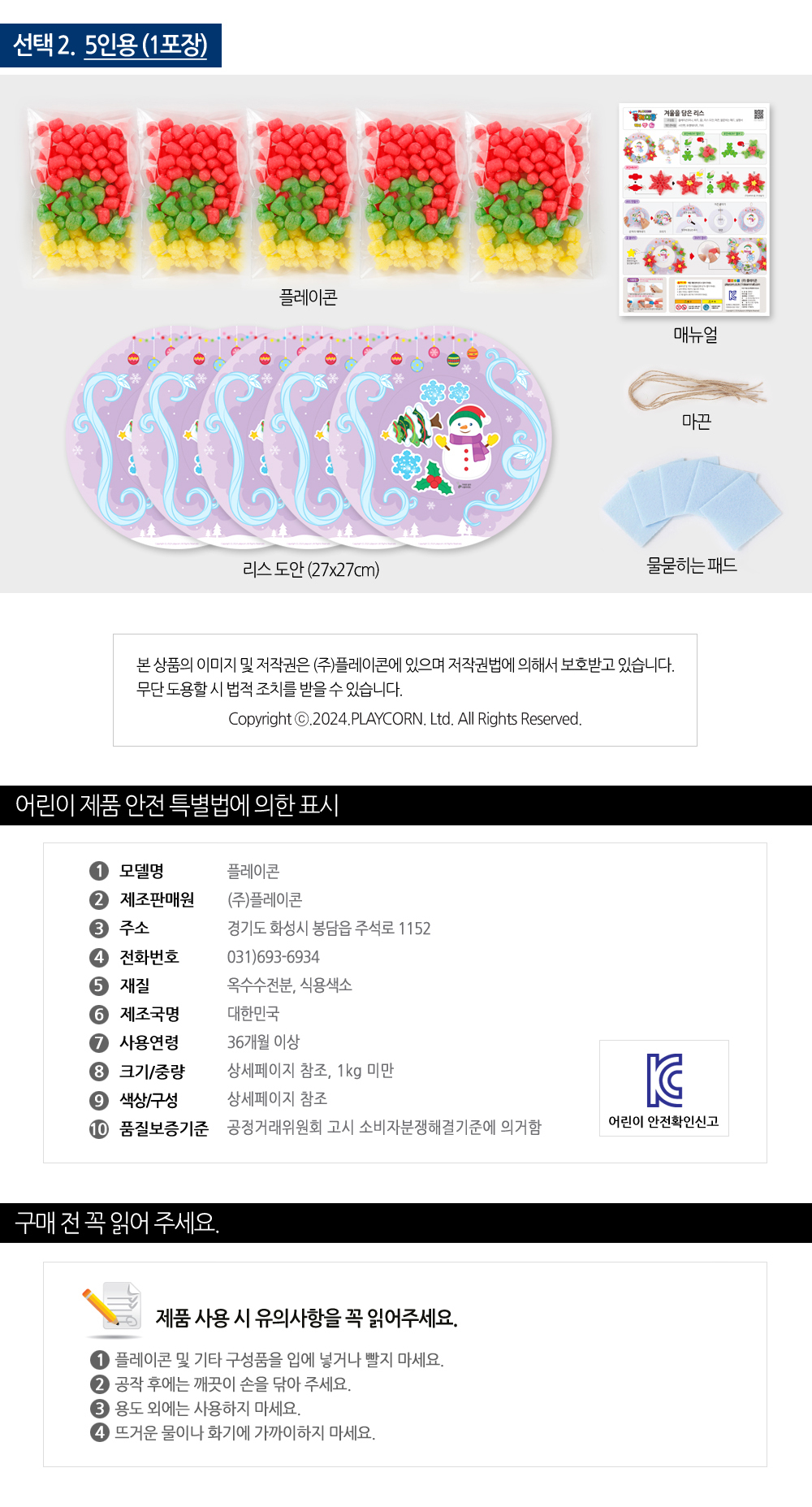 플레이콘 겨울을 담은 리스만들기 (1인용/5인용-선택1) 상세 이미지 4