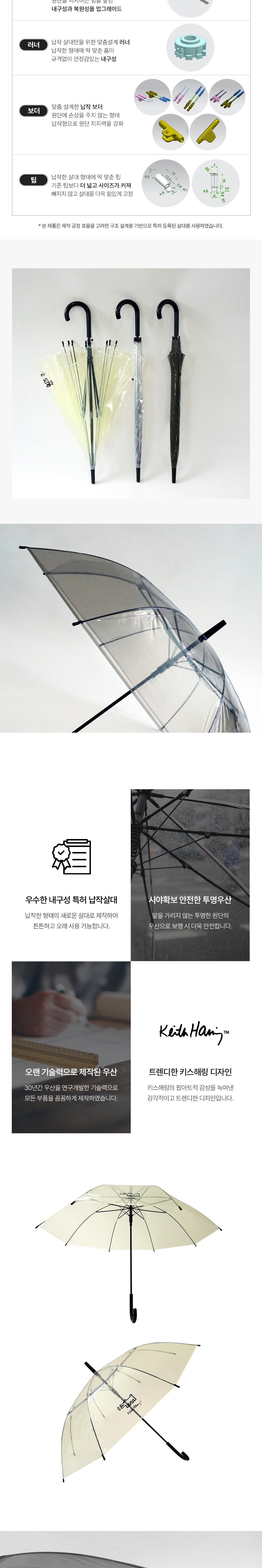 키스해링 납작살대 퍼피 투명우산 상세 이미지 2