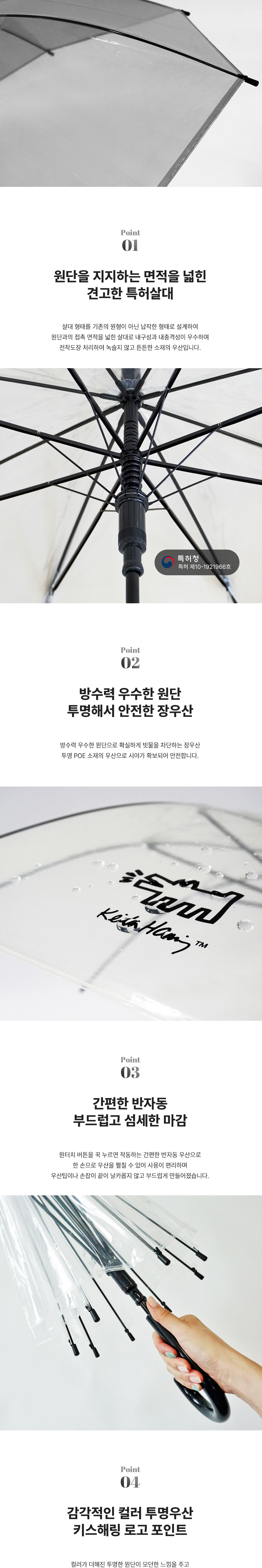 키스해링 납작살대 퍼피 투명우산 상세 이미지 3