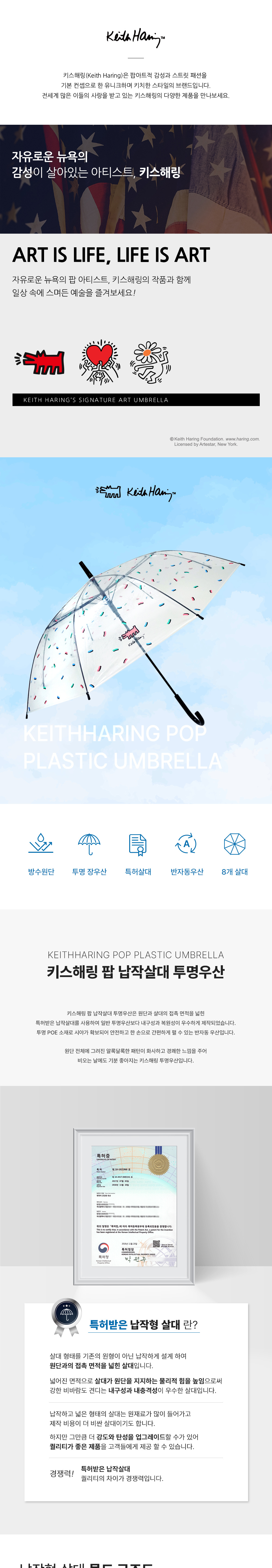 키스해링 납작살대 팝 투명우산 상세 이미지 1