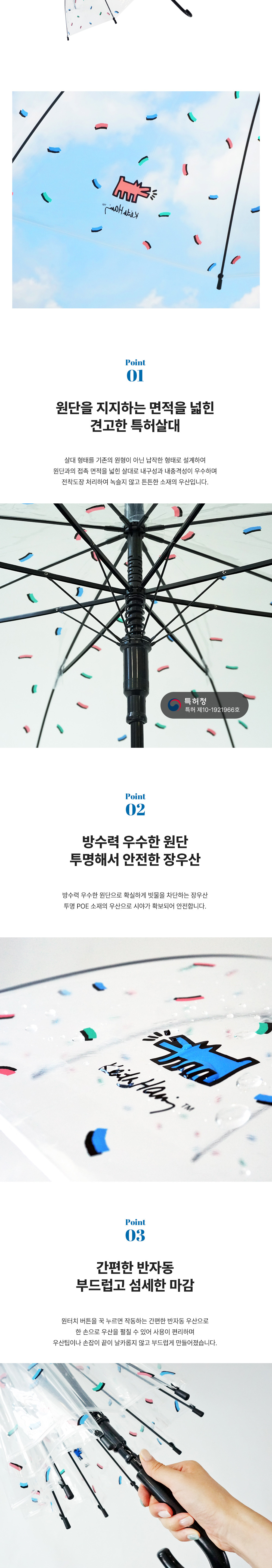 키스해링 납작살대 팝 투명우산 상세 이미지 3