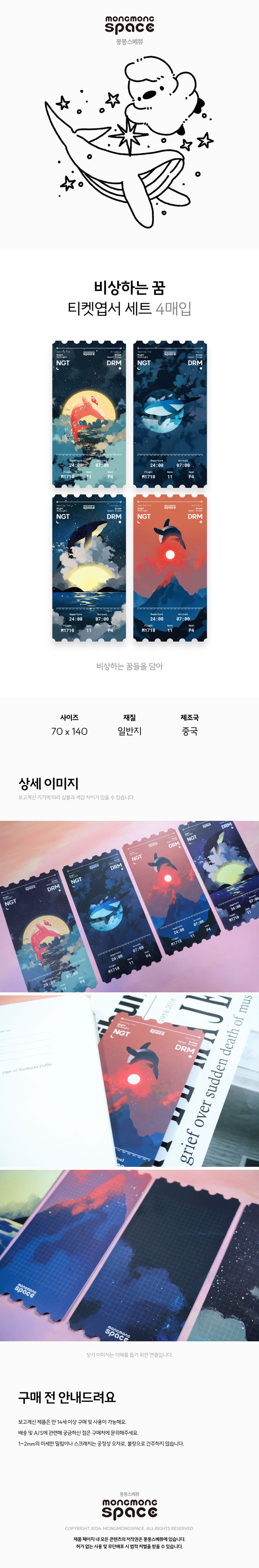 [몽스쮸] 비상하는 꿈 티켓엽서 세트 상세 이미지 1